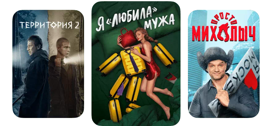 Смотрите крутые фильмы, сериалы и шоу с ТТК в Долинске